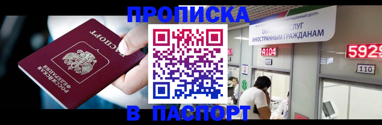 временная прописка в Иваново
