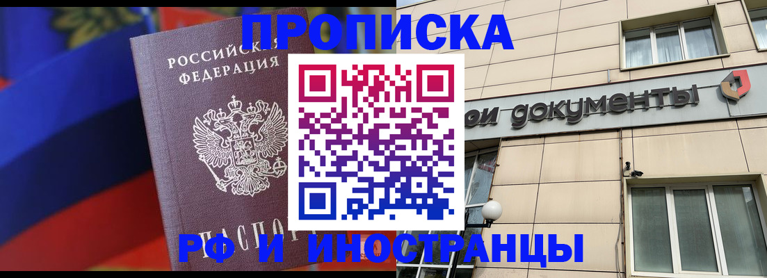 прописка в Иваново